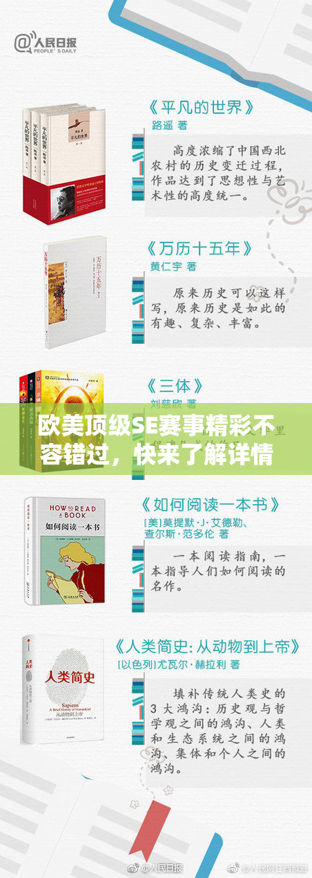欧美顶级SE赛事精彩不容错过，快来了解详情！