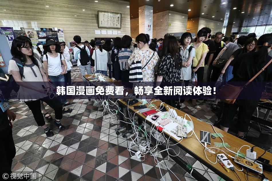 韩国漫画免费看，畅享全新阅读体验！