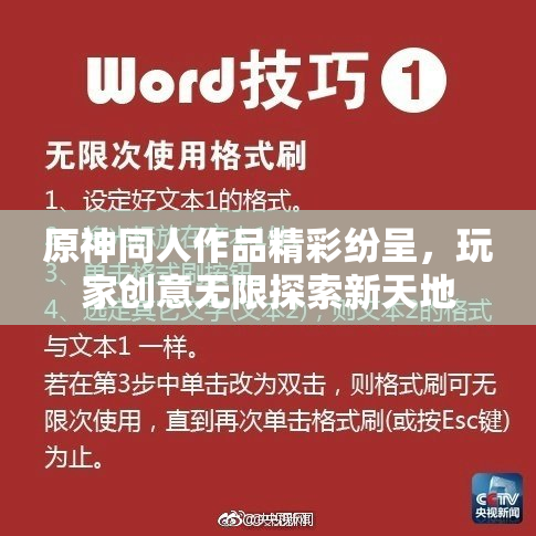 原神同人作品精彩纷呈，玩家创意无限探索新天地