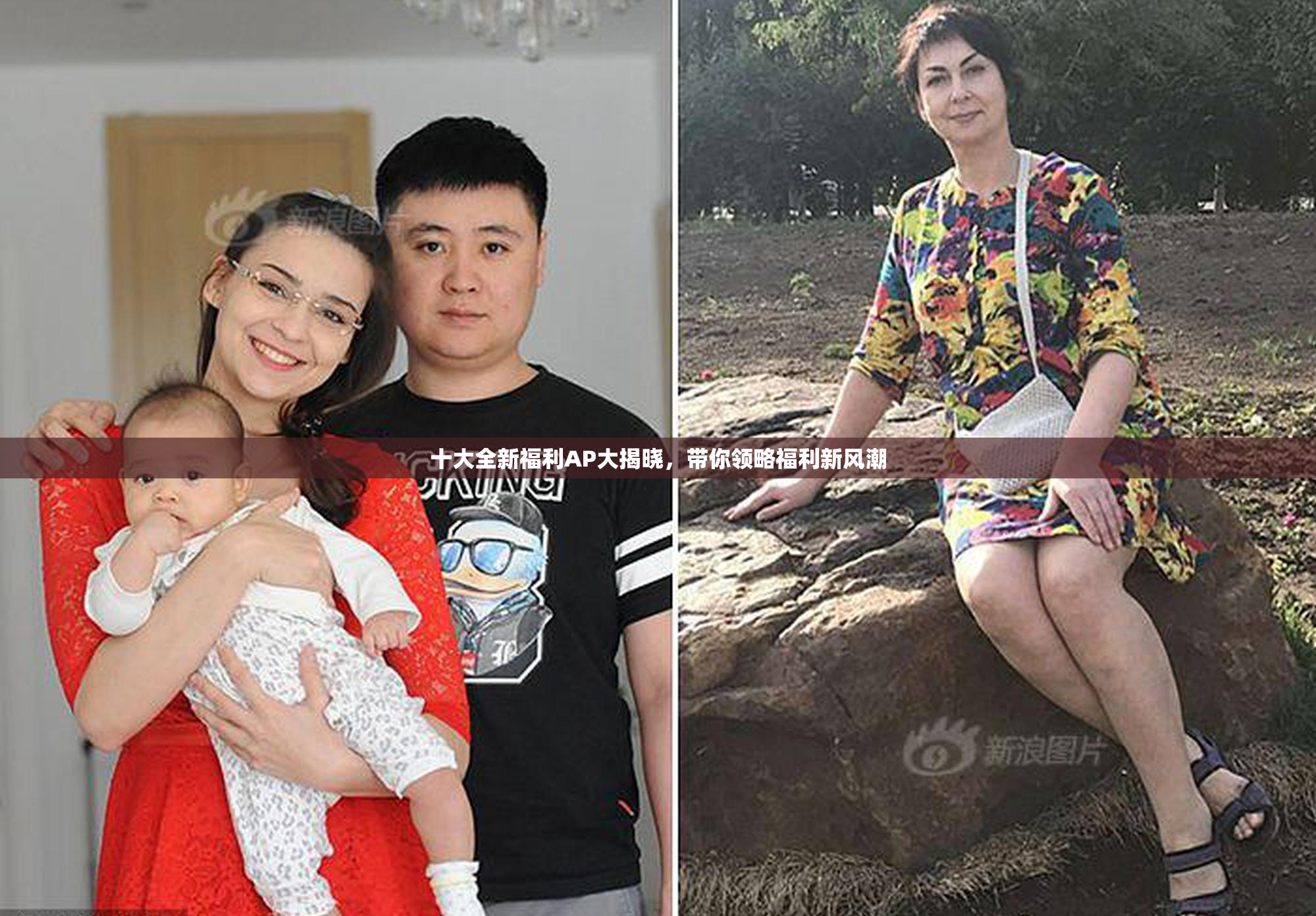 十大全新福利AP大揭晓，带你领略福利新风潮