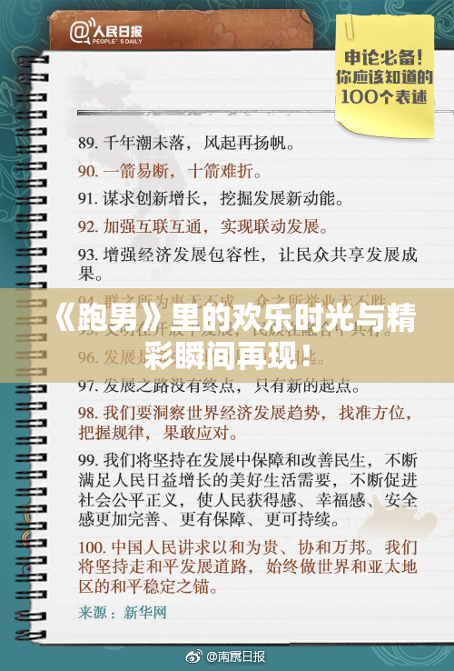 《跑男》里的欢乐时光与精彩瞬间再现！