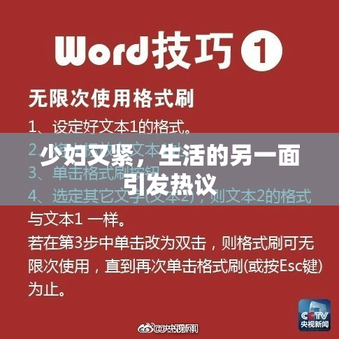 少妇又紧，生活的另一面引发热议
