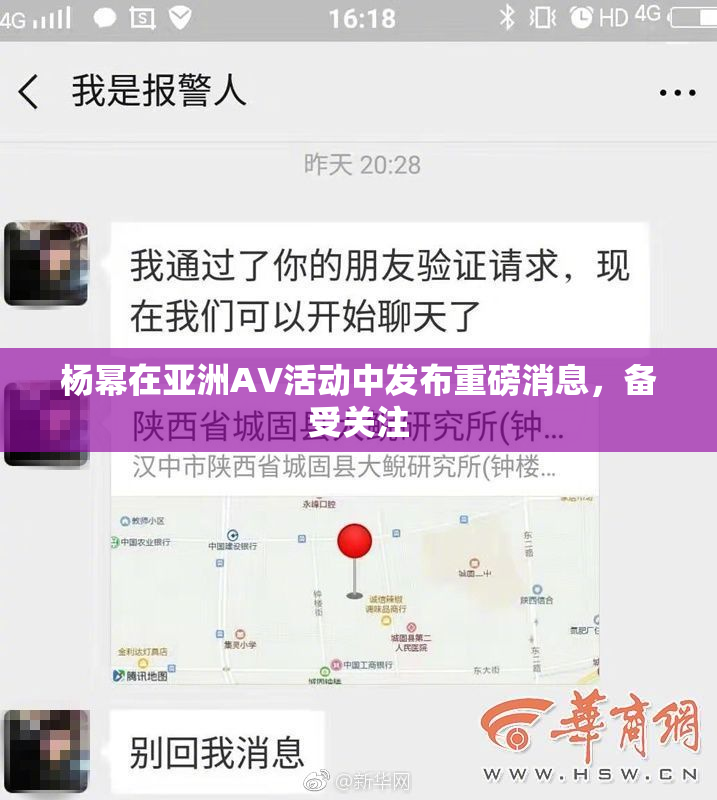 杨幂在亚洲AV活动中发布重磅消息，备受关注
