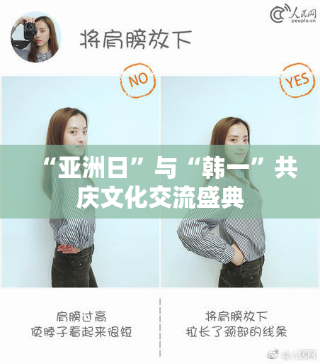 “亚洲日”与“韩一”共庆文化交流盛典