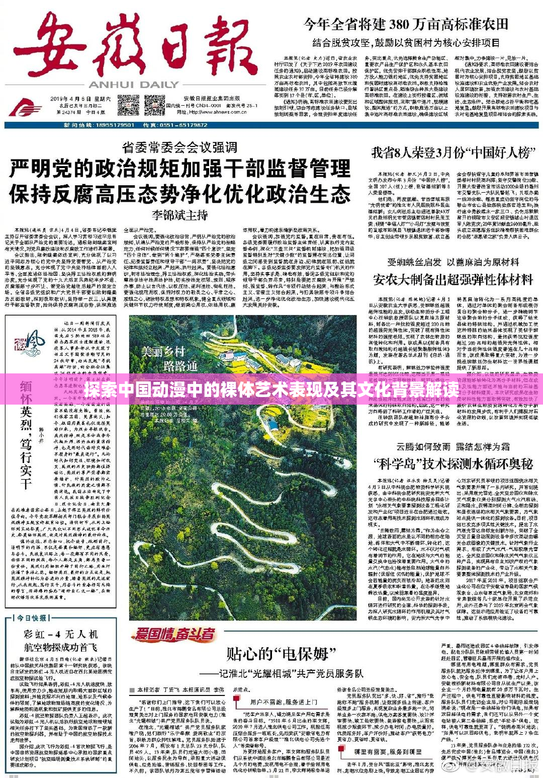 探索中国动漫中的裸体艺术表现及其文化背景解读