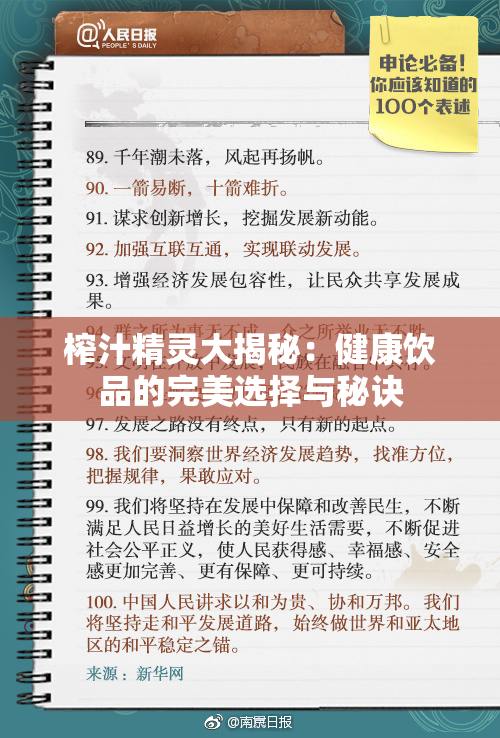 榨汁精灵大揭秘：健康饮品的完美选择与秘诀