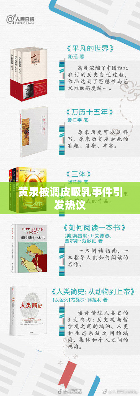 黄泉被调皮吸乳事件引发热议