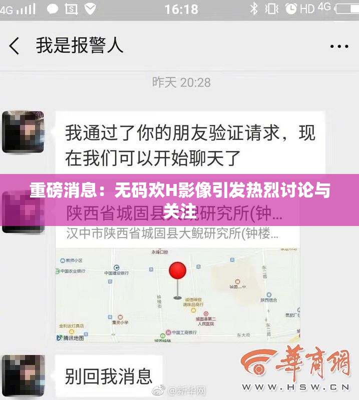 重磅消息：无码欢H影像引发热烈讨论与关注