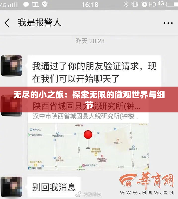 无尽的小之旅：探索无限的微观世界与细节