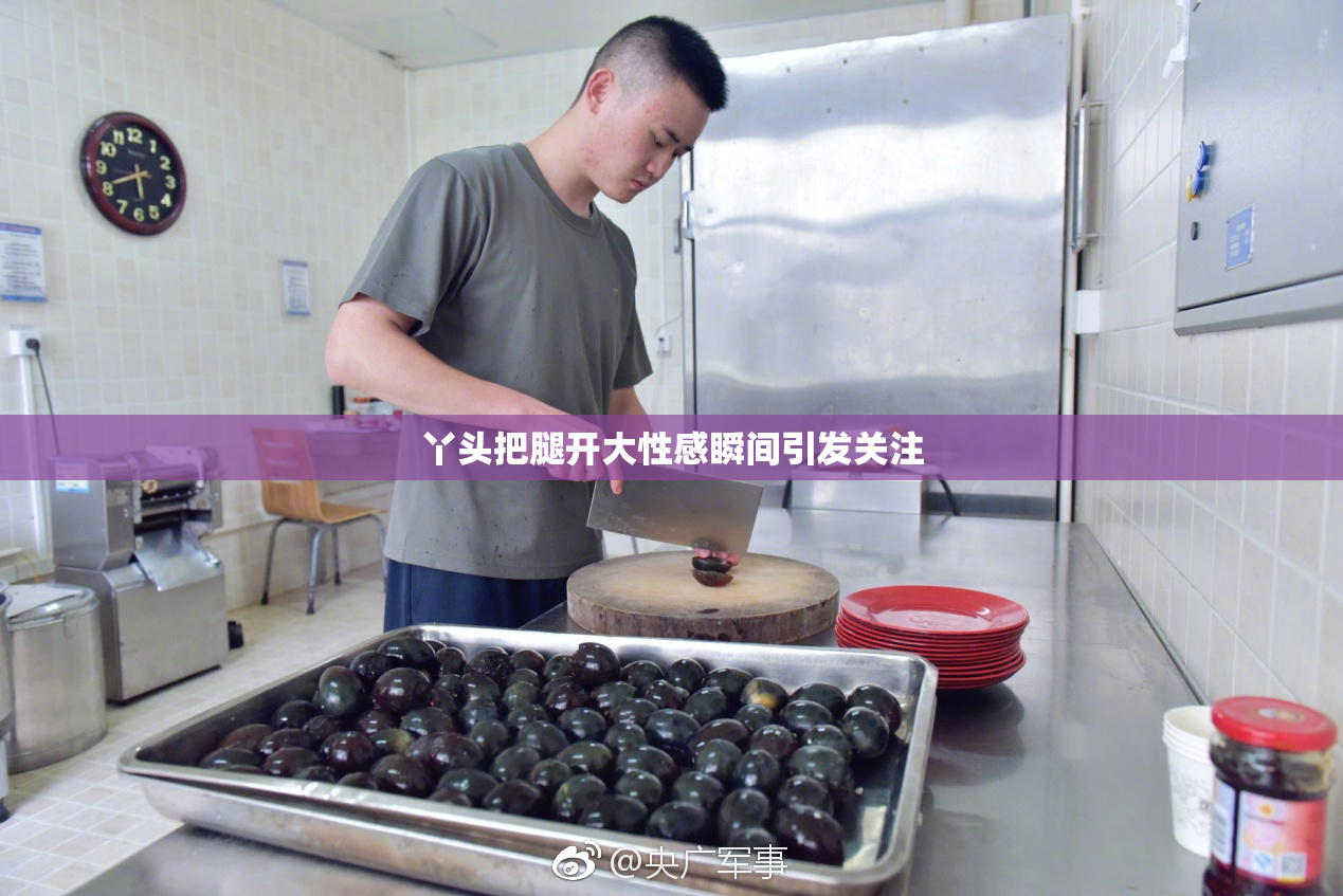 丫头把腿开大性感瞬间引发关注