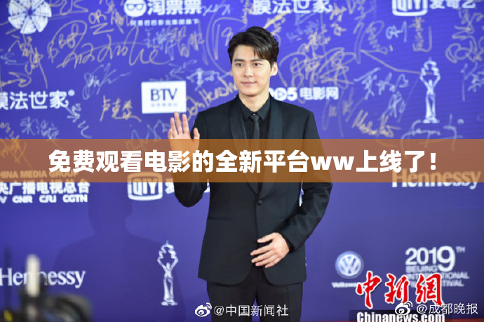 免费观看电影的全新平台ww上线了！