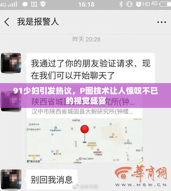 91少妇引发热议，P图技术让人惊叹不已的视觉盛宴