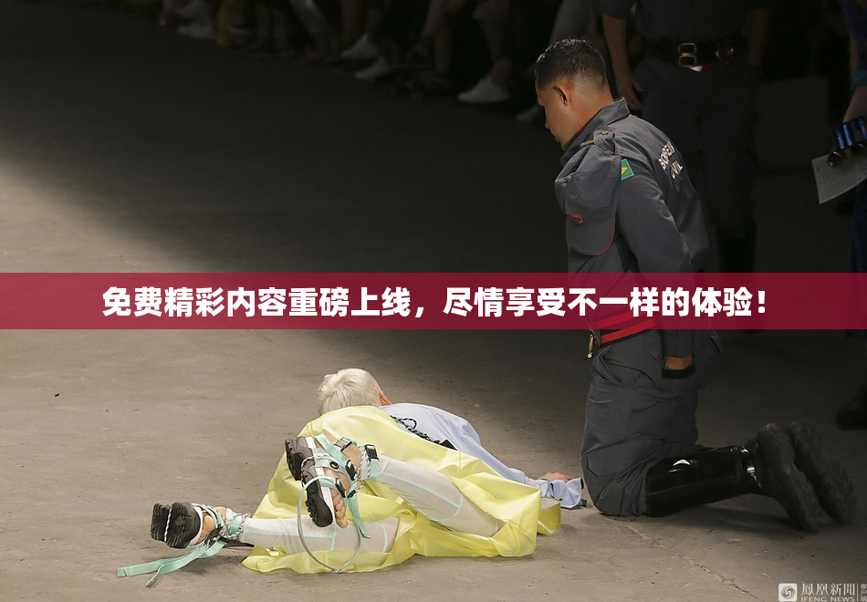 免费精彩内容重磅上线，尽情享受不一样的体验！