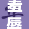 羞辱与榨精：现代社会的隐秘与剖析