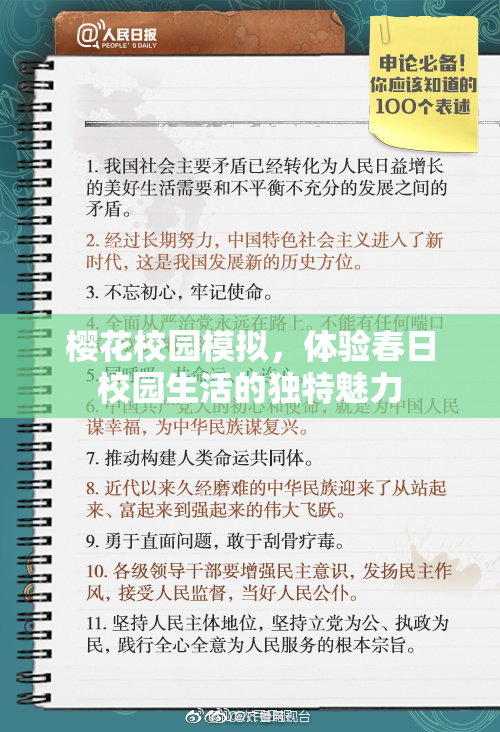 樱花校园模拟，体验春日校园生活的独特魅力