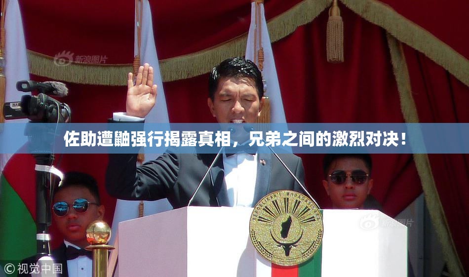 佐助遭鼬强行揭露真相，兄弟之间的激烈对决！