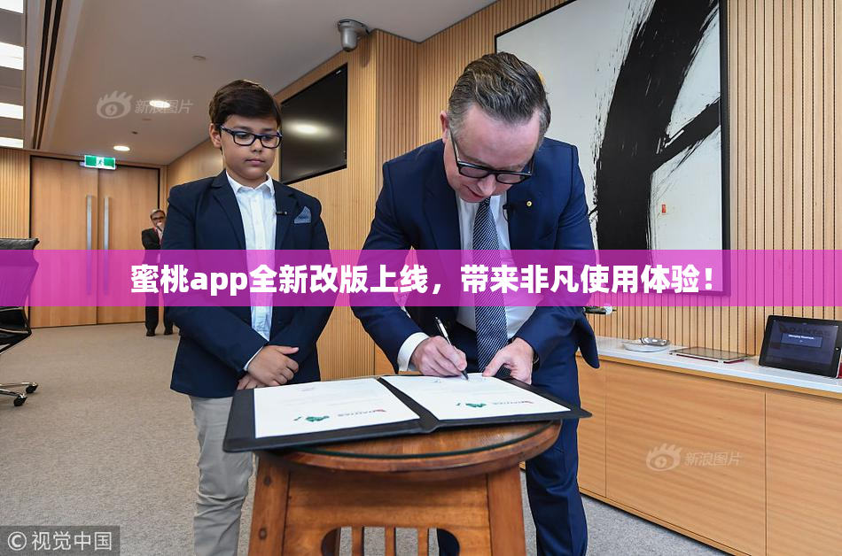 蜜桃app全新改版上线，带来非凡使用体验！