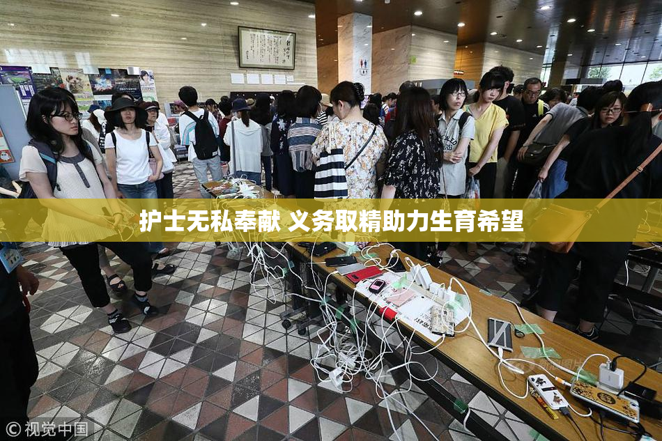 护士无私奉献 义务取精助力生育希望