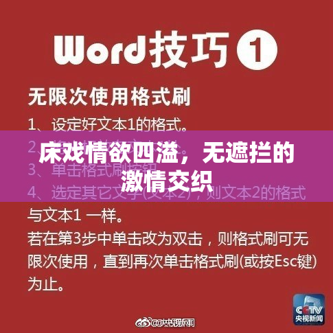 床戏情欲四溢，无遮拦的激情交织