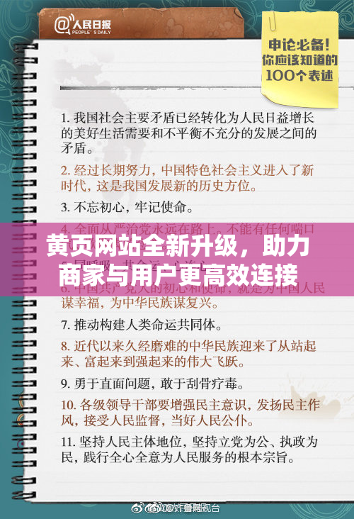黄页网站全新升级，助力商家与用户更高效连接