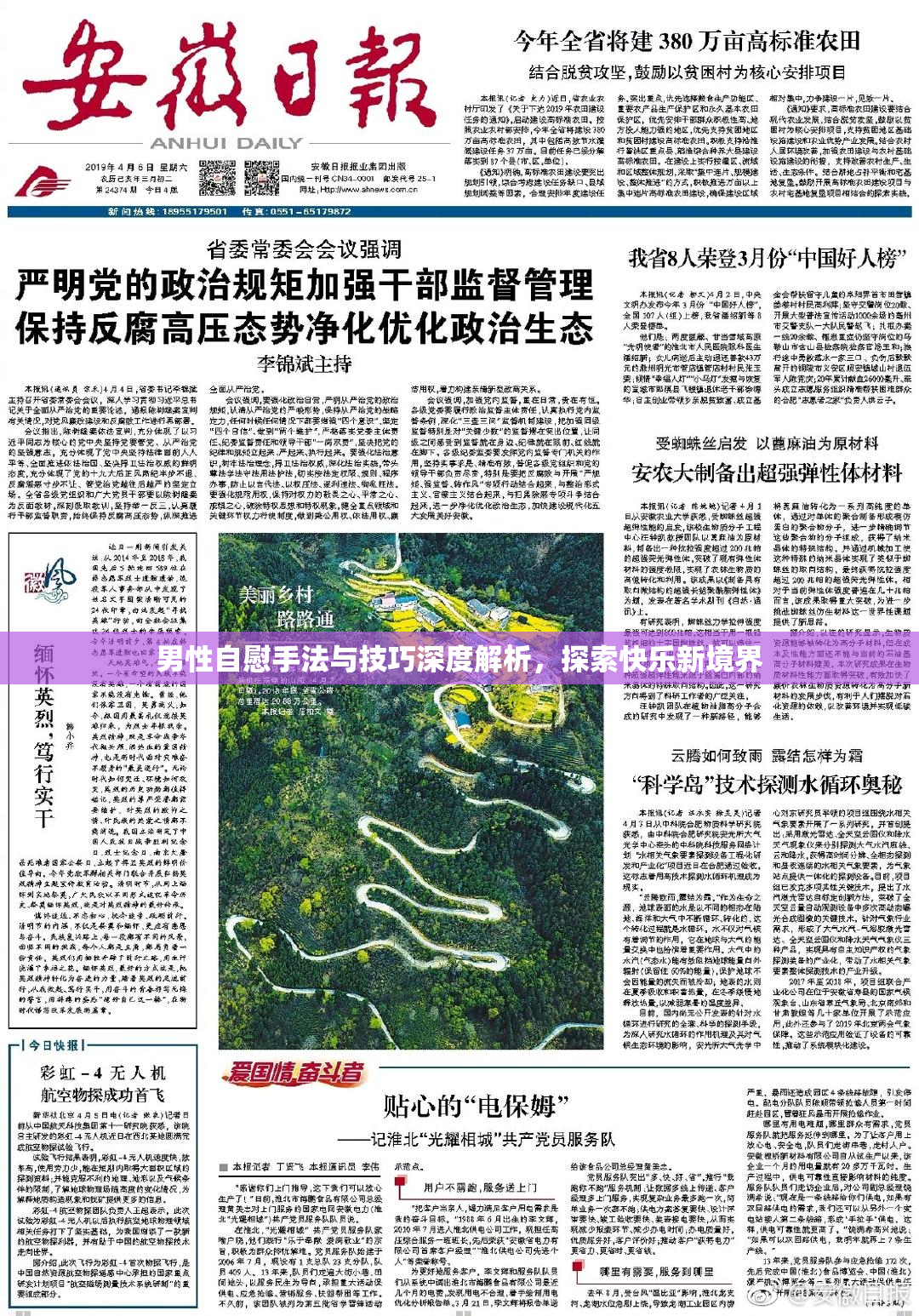 男性自慰手法与技巧深度解析，探索快乐新境界