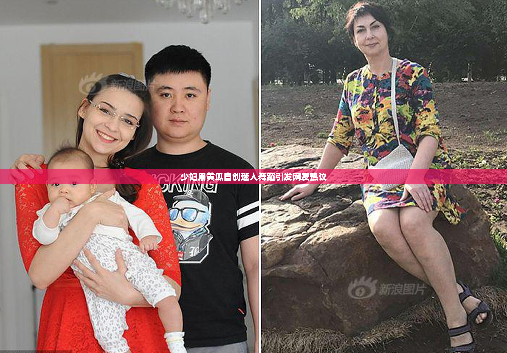 少妇用黄瓜自创迷人舞蹈引发网友热议