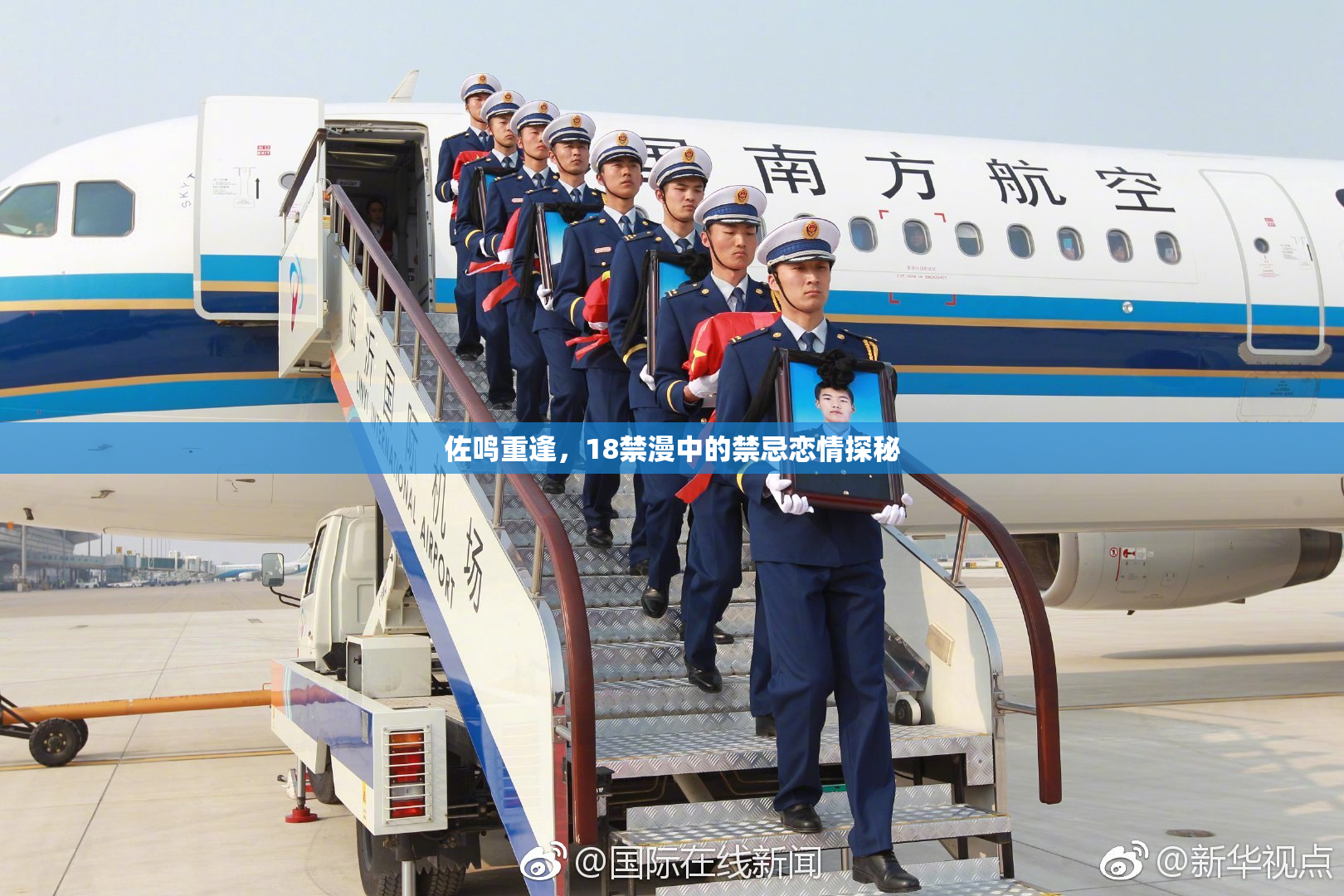 佐鸣重逢，18禁漫中的禁忌恋情探秘