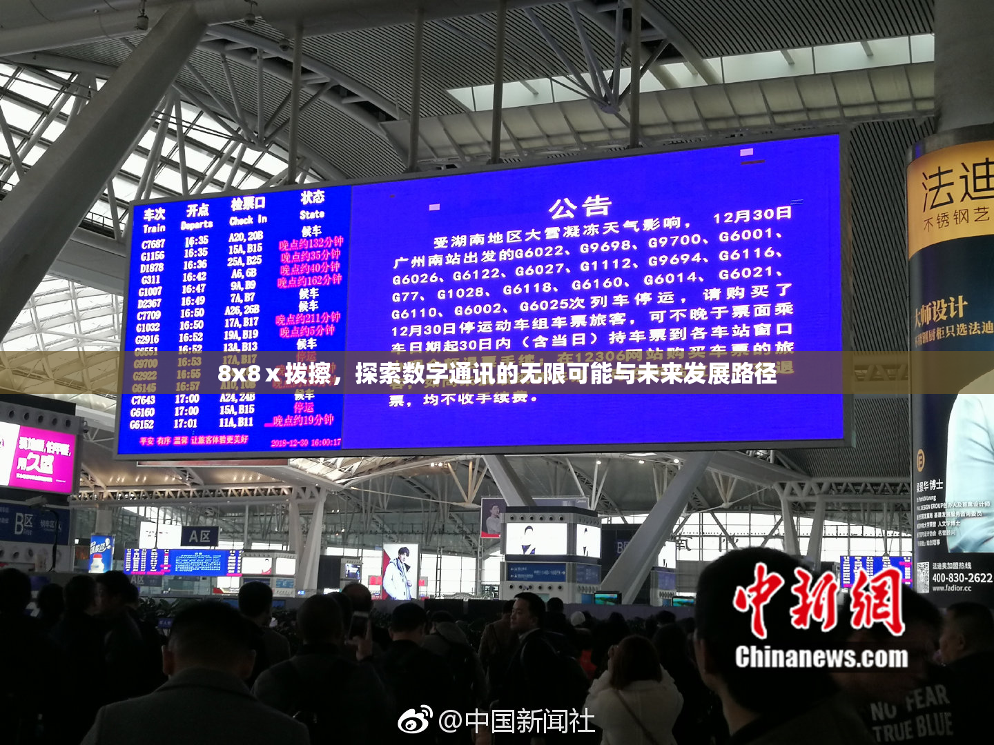 8x8ⅹ拨擦，探索数字通讯的无限可能与未来发展路径