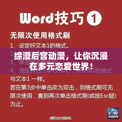 综漫后宫动漫，让你沉浸在多元恋爱世界！