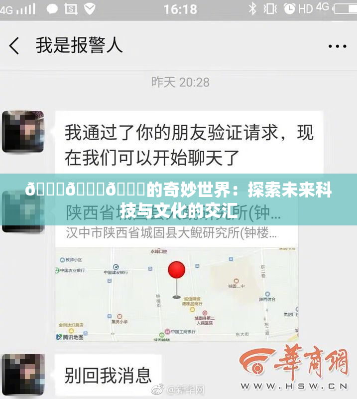 🍆🍑🔞的奇妙世界：探索未来科技与文化的交汇