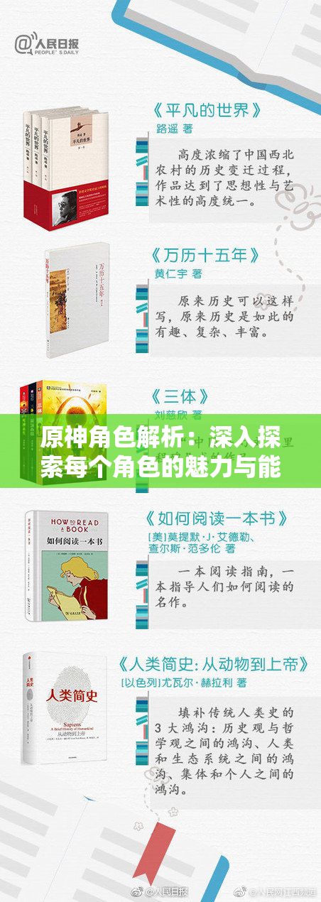 原神角色解析：深入探索每个角色的魅力与能力