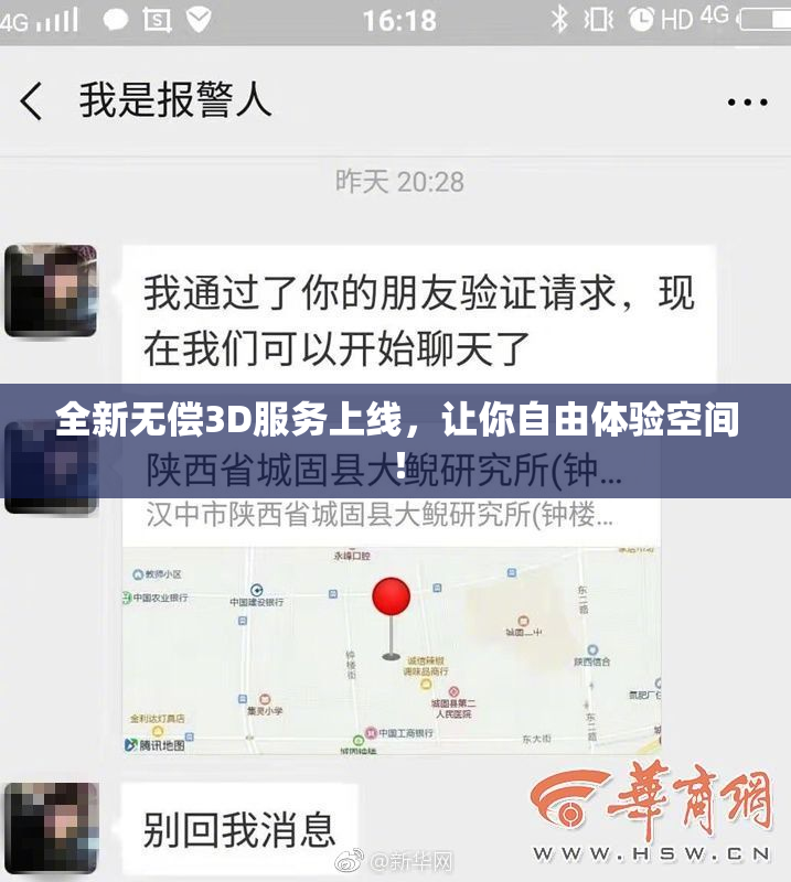 全新无偿3D服务上线，让你自由体验空间！