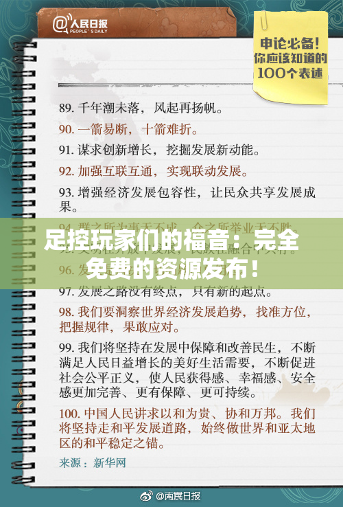 足控玩家们的福音：完全免费的资源发布！