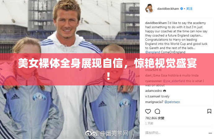 美女裸体全身展现自信，惊艳视觉盛宴！