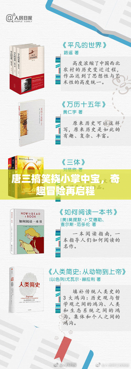 唐三搞笑挠小掌中宝，奇趣冒险再启程