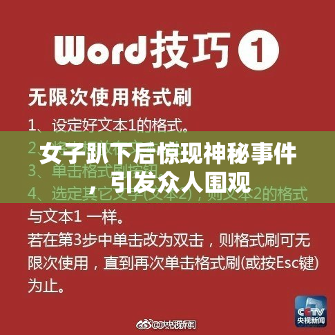 女子趴下后惊现神秘事件，引发众人围观