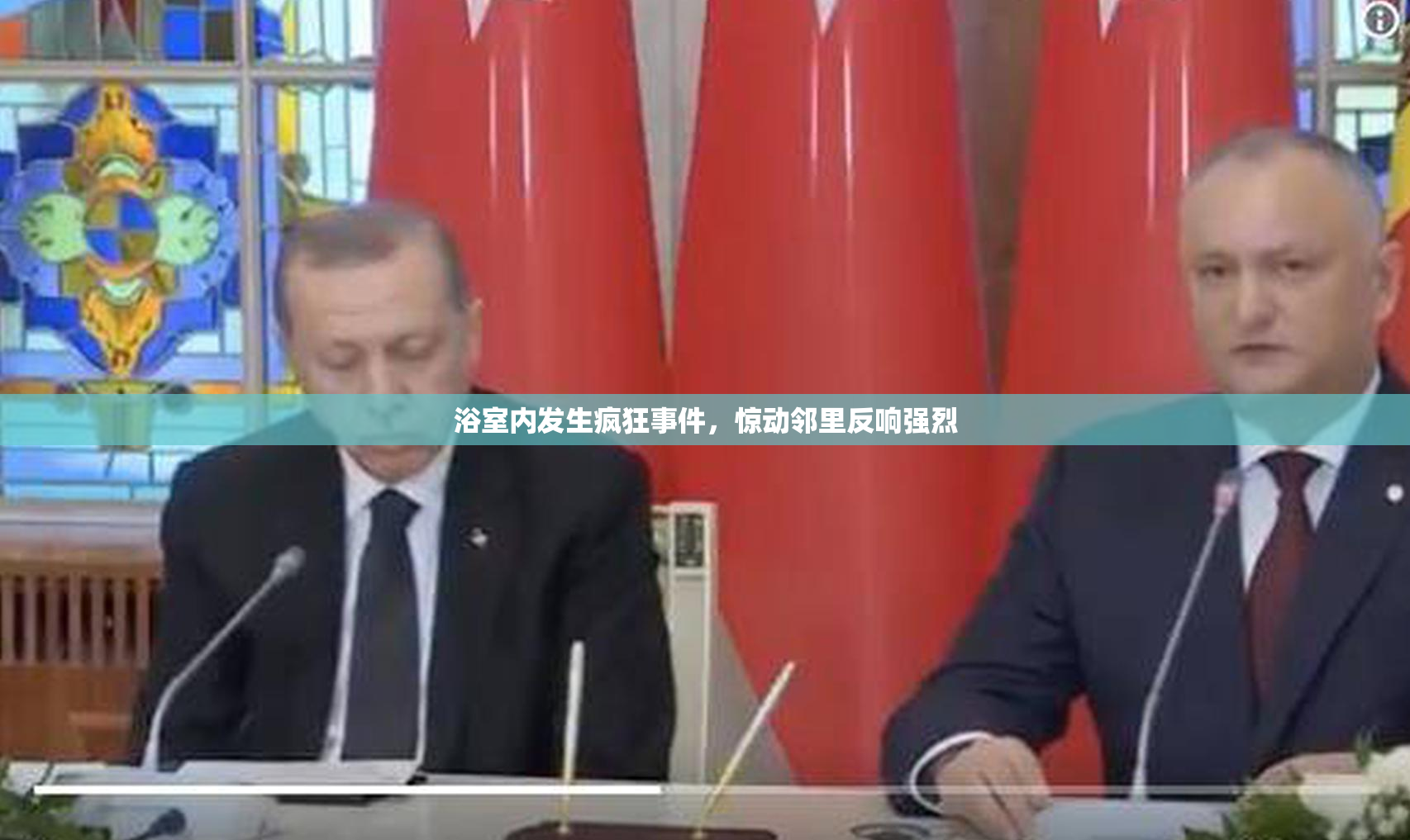 浴室内发生疯狂事件，惊动邻里反响强烈