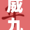 威九国际即将推出全新服务项目，敬请期待！