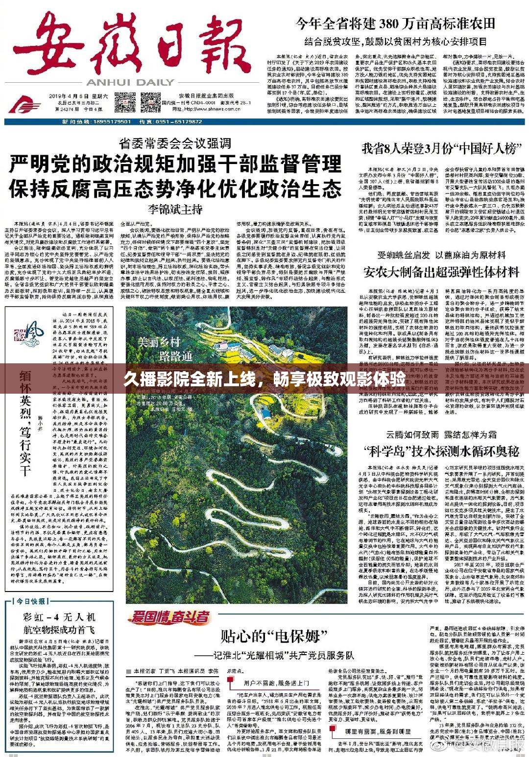 久播影院全新上线，畅享极致观影体验