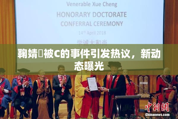 鞠婧祎被C的事件引发热议，新动态曝光