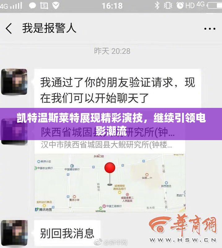 凯特温斯莱特展现精彩演技，继续引领电影潮流