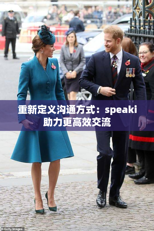 重新定义沟通方式：speaki助力更高效交流