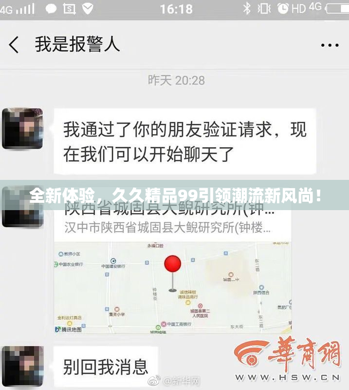全新体验，久久精品99引领潮流新风尚！