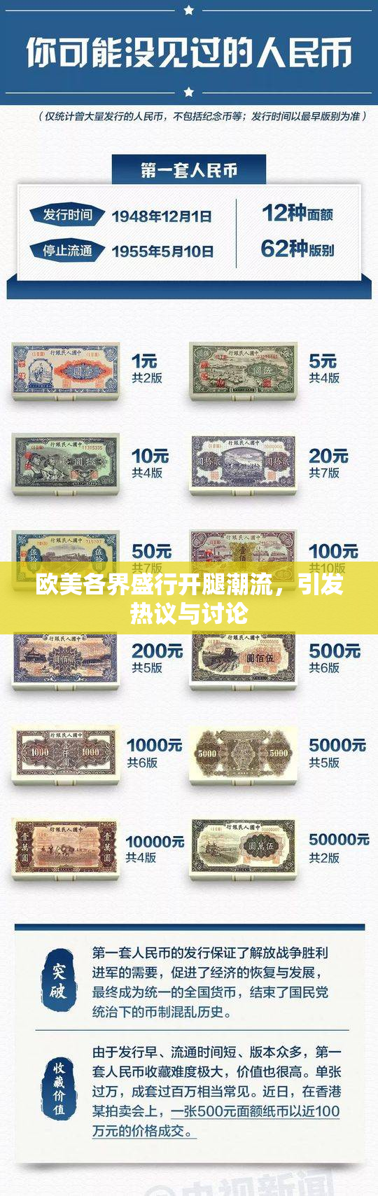 欧美各界盛行开腿潮流，引发热议与讨论