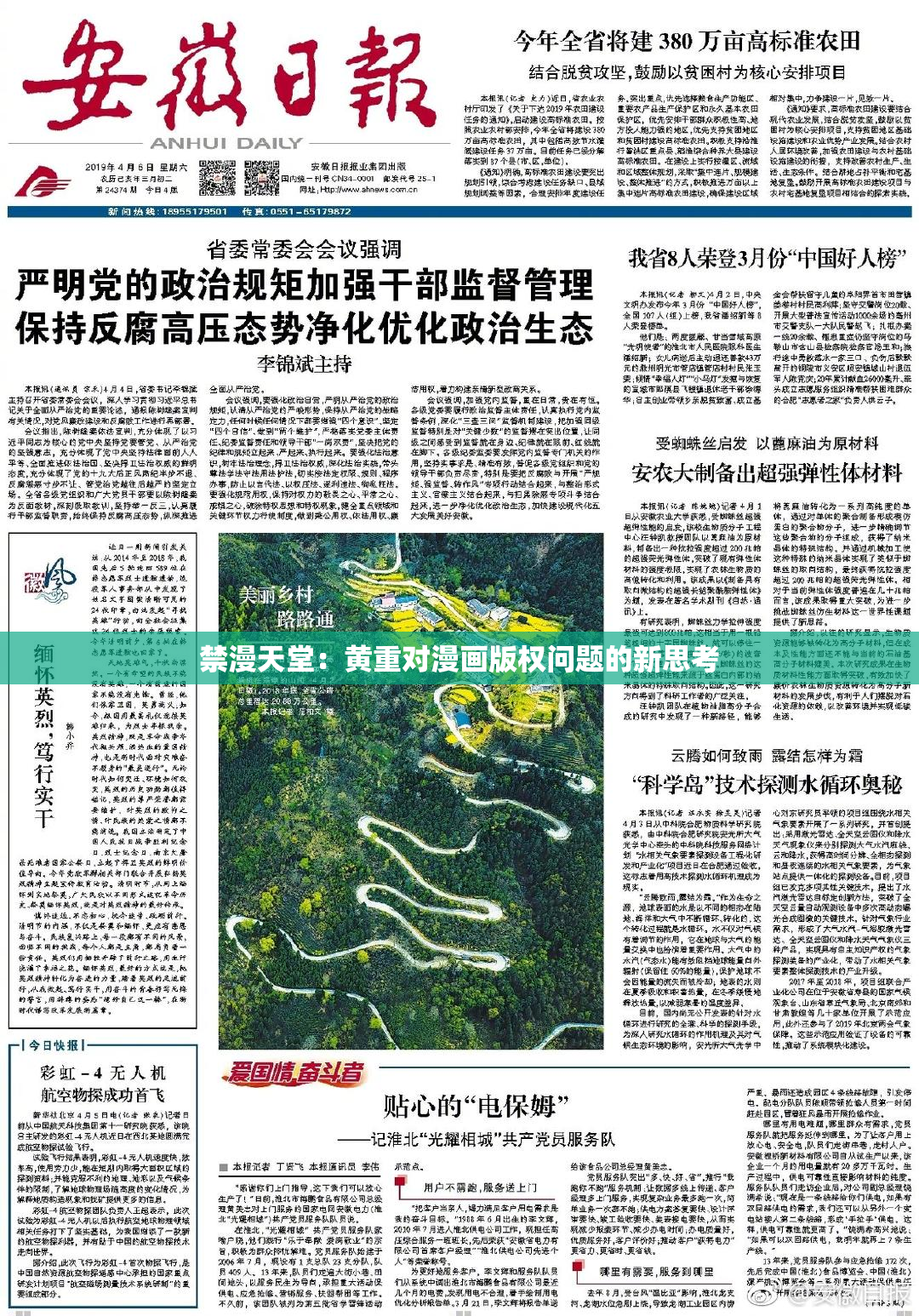 禁漫天堂：黄重对漫画版权问题的新思考