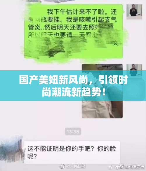 国产美妞新风尚，引领时尚潮流新趋势！