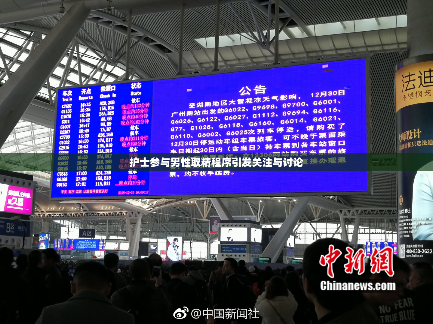 护士参与男性取精程序引发关注与讨论