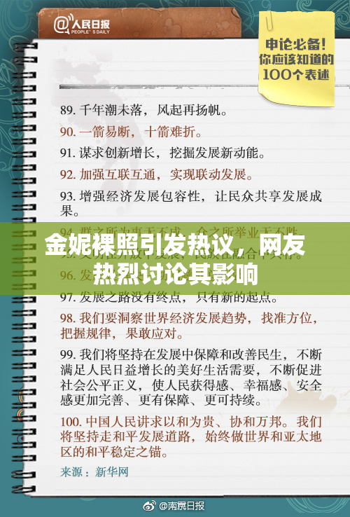 金妮裸照引发热议，网友热烈讨论其影响