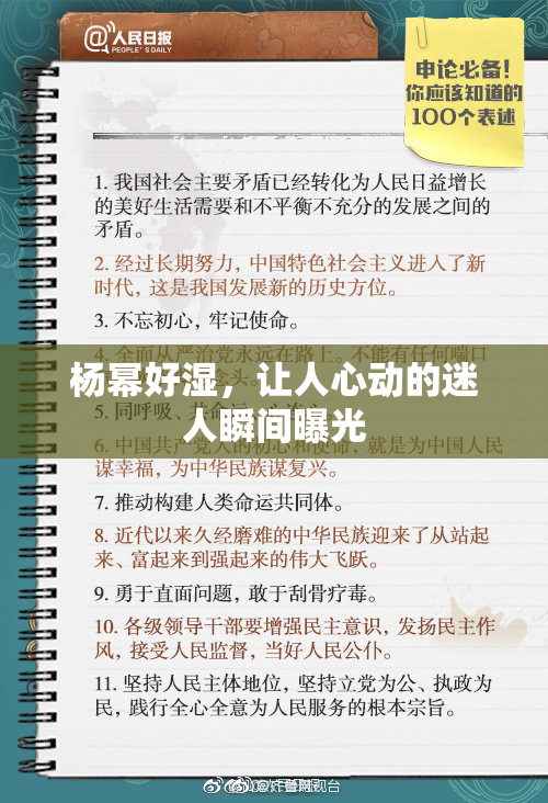 杨幂好湿，让人心动的迷人瞬间曝光