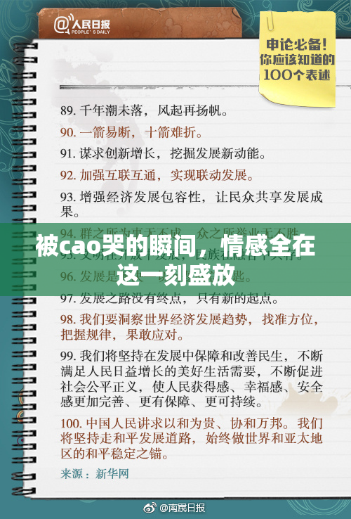 被cao哭的瞬间，情感全在这一刻盛放